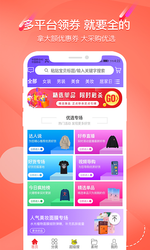 默默省优惠券APP 1