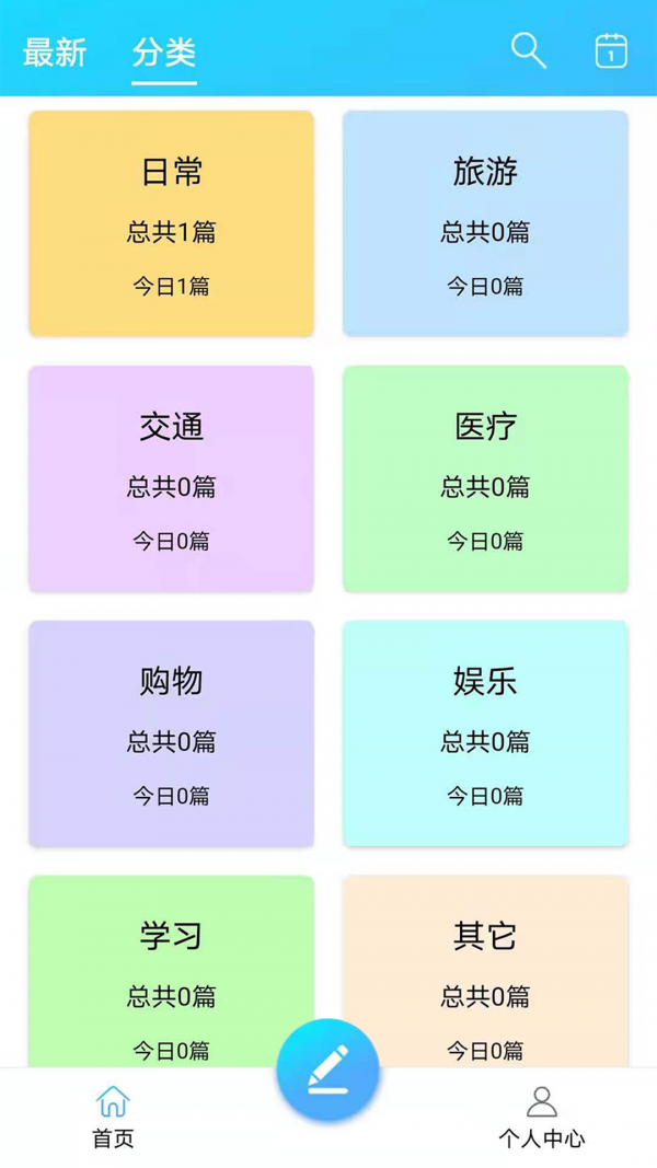 起引日记本记事app 1