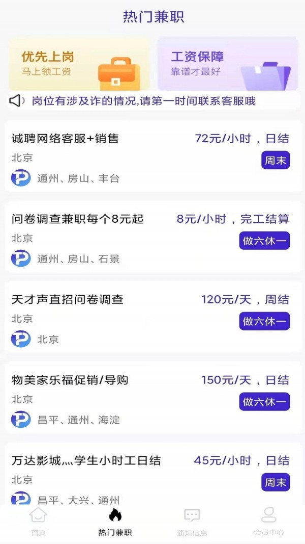 普罗兼职app 1