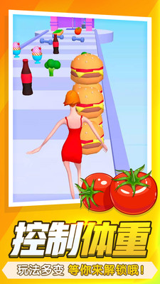 瘦身达人游戏 1