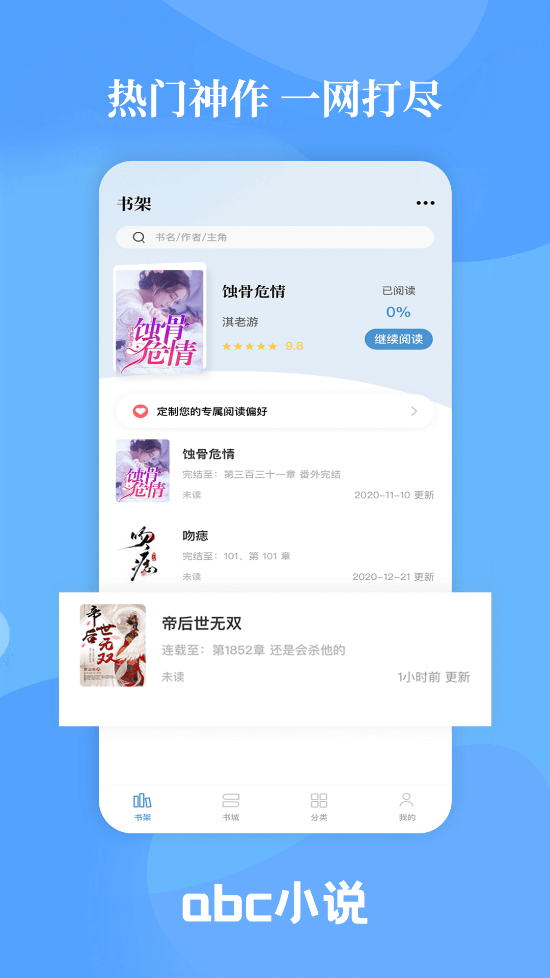 abc小说免费阅读app 1