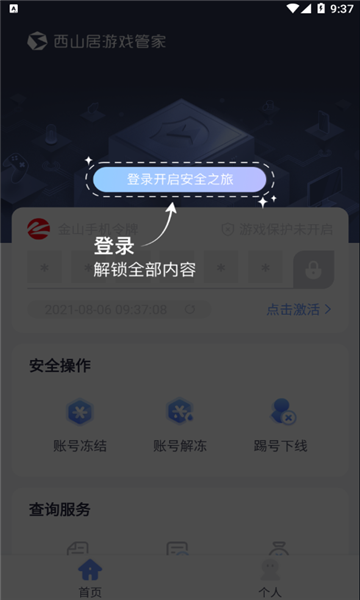 西山居游戏管家app 1