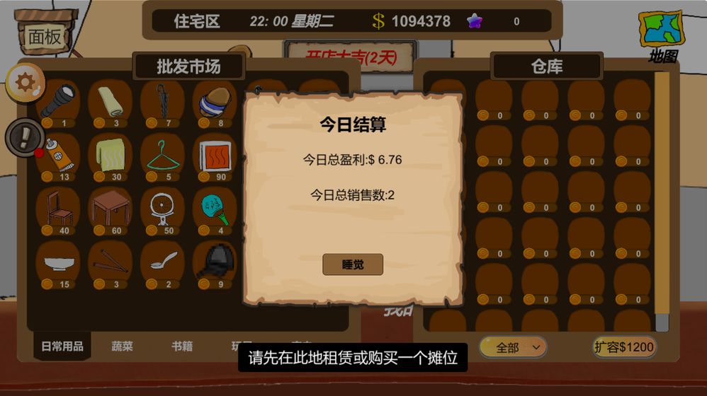 地摊大亨游戏 1