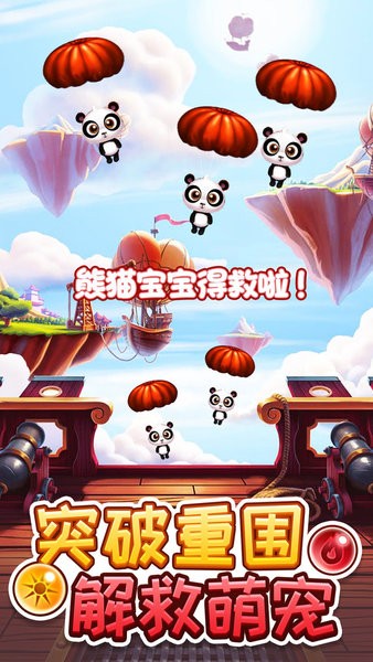 熊猫泡泡龙手游 1