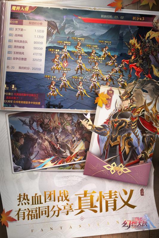 三国志幻想大陆手游 1