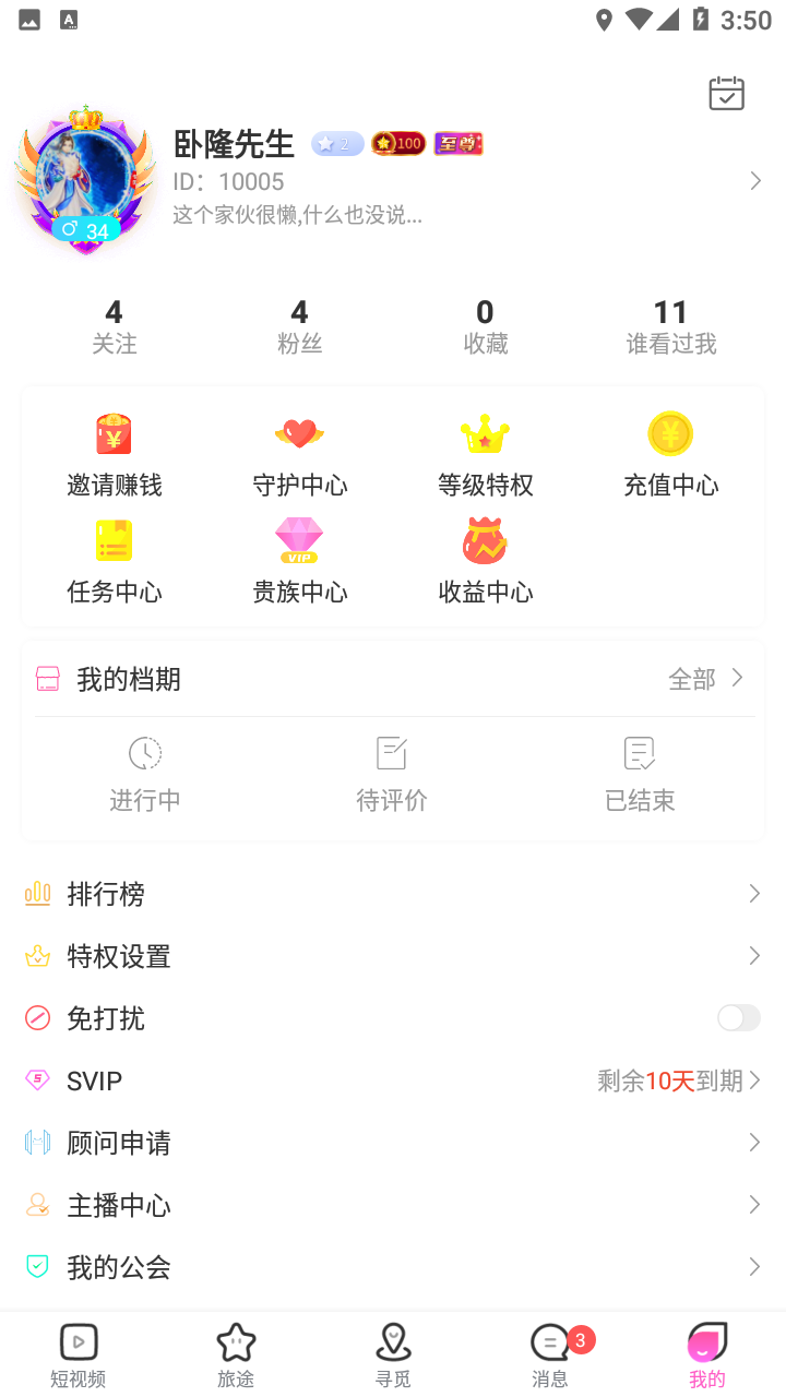 倾心出行app 1