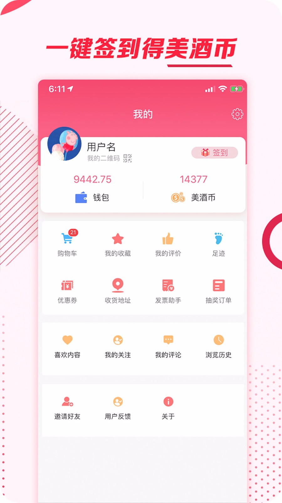 小喝两杯商城 1