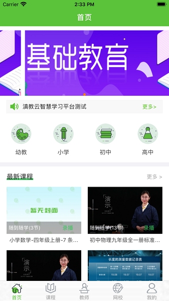滇教云平台app 1