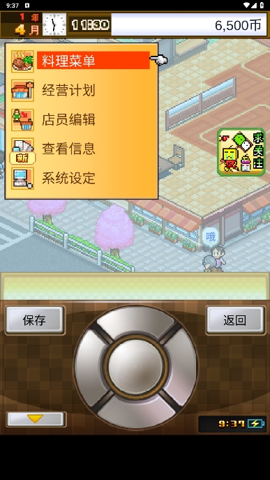 美食梦物语完整版 1