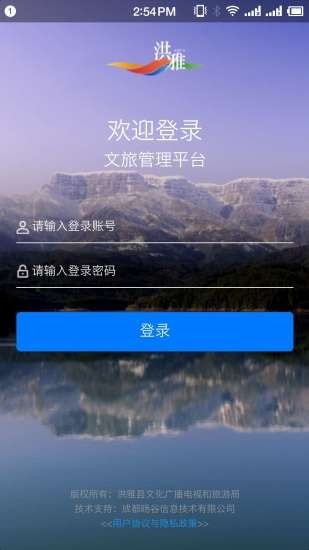 文旅管理官方版 1