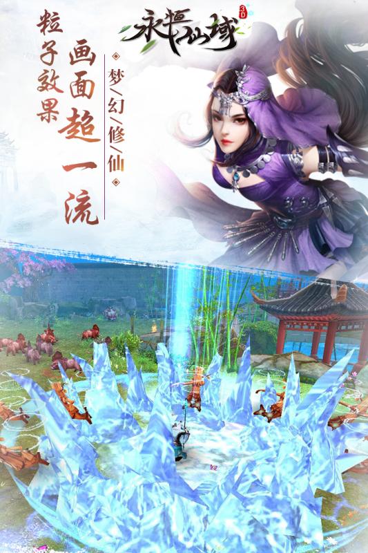 永恒仙域免内购 1