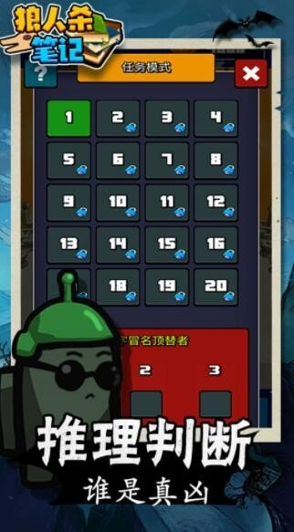 狼人杀笔记游戏 2