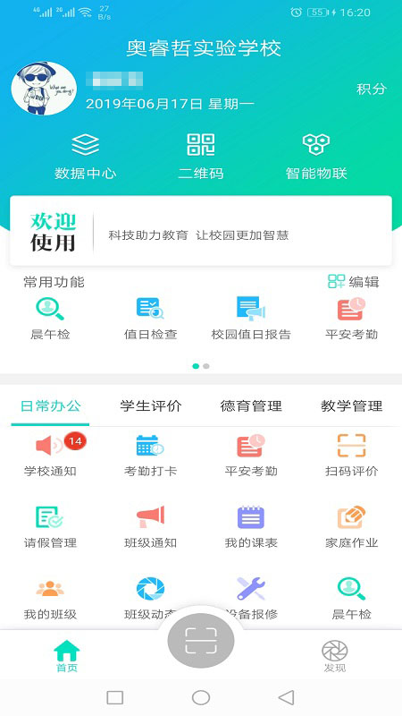 金湾智校教师app v4.0.3 1