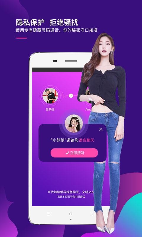 声控语音交友 1