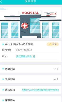罕见病用药app 1