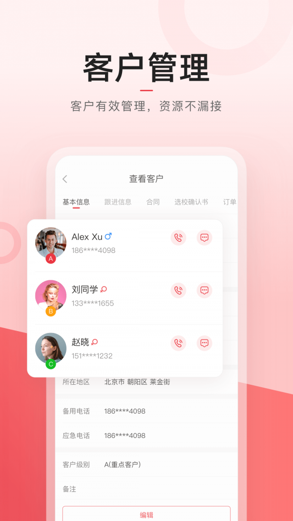 学长管家app 1