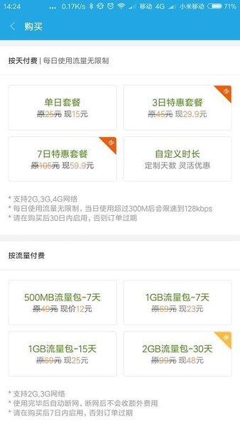 小米全球上网工具插件 1