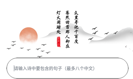 藏头诗助手app 1