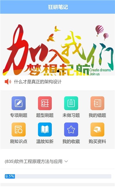 狂研笔记app最新版 1