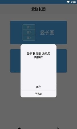 爱拼长图app 1