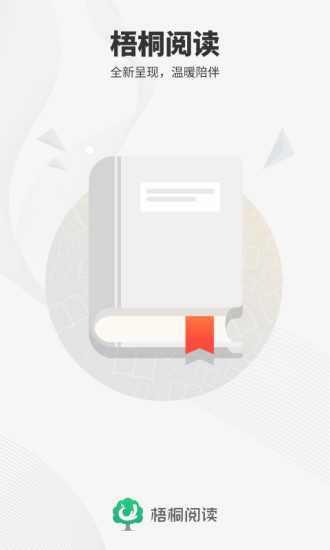 梧桐阅读 1