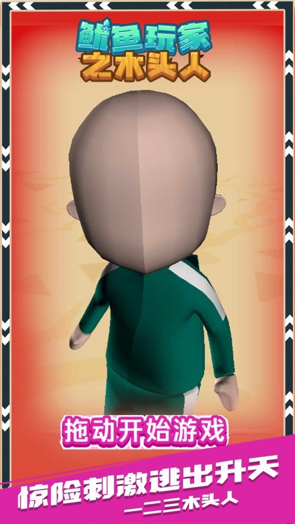 鱿鱼玩家之木头人游戏 2