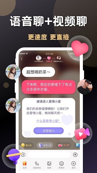 惠有缘聊天app 1