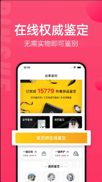 识上鉴定app 1