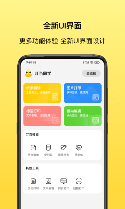 叮当同学APP 1