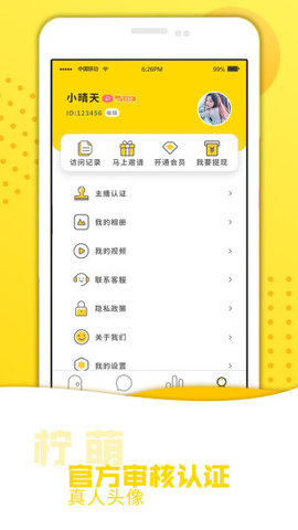 柠萌交友 1