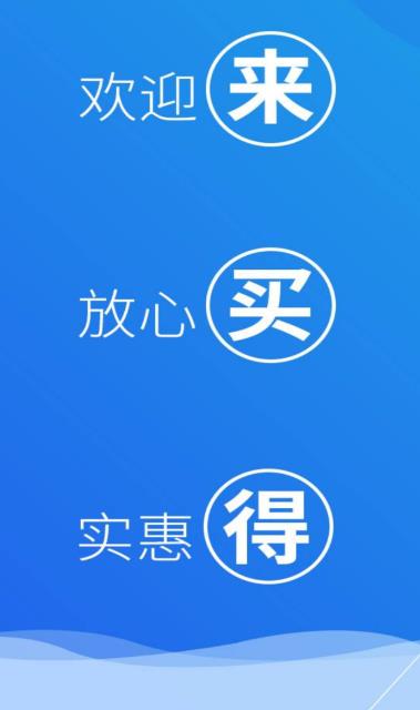 来买得app 1