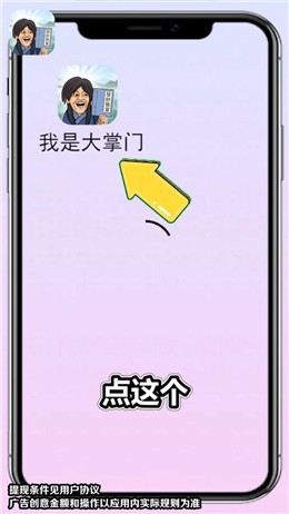 我是大掌门 1