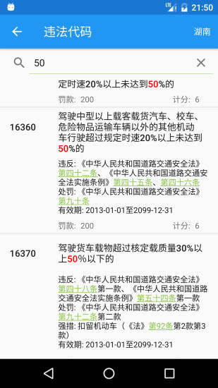 交警助手手机版 1