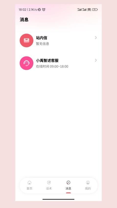 小禹智述app 1