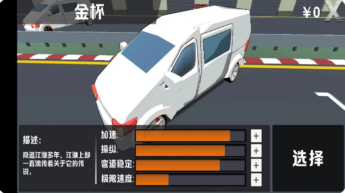 坐着金杯去跑山游戏中文版 1