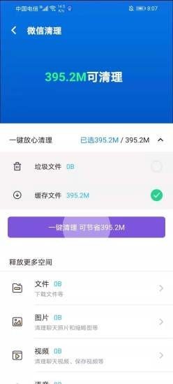 极速清理专业版app 1