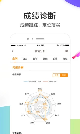 云成绩app 1