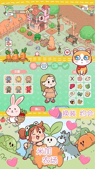 米加迷你农场手游 1