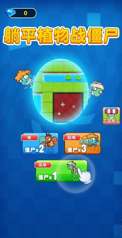 躺平植物战僵尸游戏 1