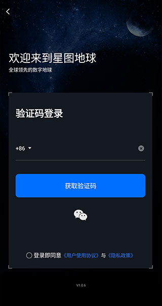 星图地球免费版 1