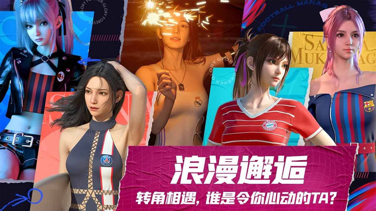 未来足球游戏 1