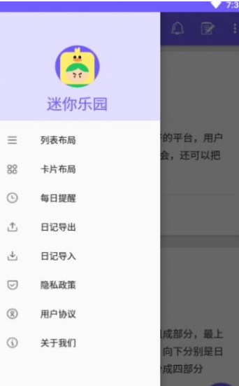 迷你乐园记事本app 1
