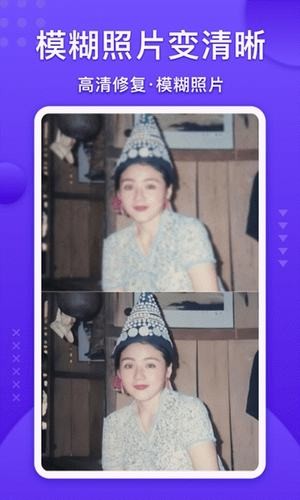 照片修复宝 1