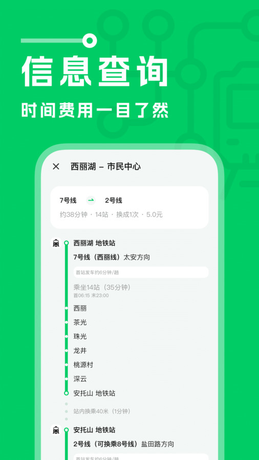 坐地铁宝app 1