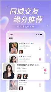 盼爱交友APP 1