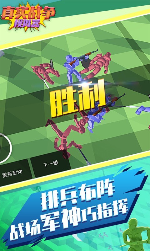 真实战争模拟器 1