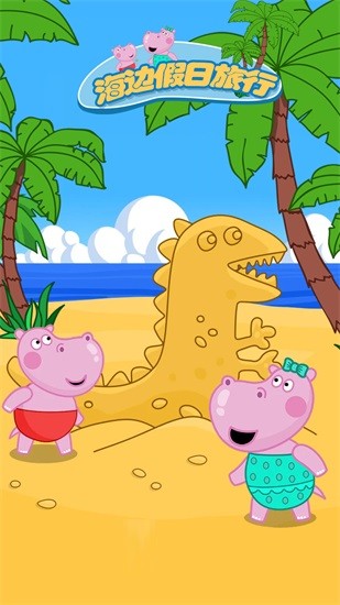 海边假日旅行 1