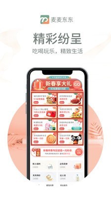 买了咩咩app 1