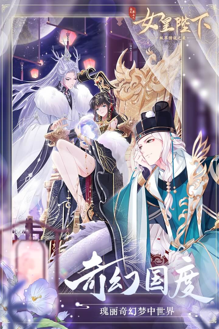 全民养成之女皇陛下红豆互动游戏 1