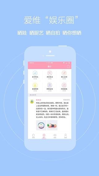 爱维宝贝手机版 1